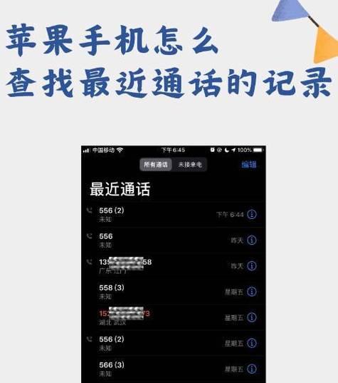 华为手机通话记录恢复方法（解决华为手机丢失通话记录的有效方法）