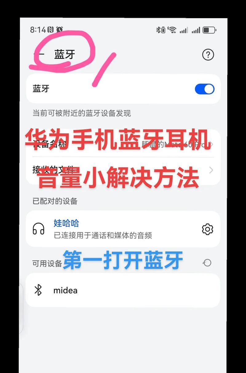 华为手机声音调大的方法（解决华为手机声音低的问题，让您畅享音乐和通话体验）