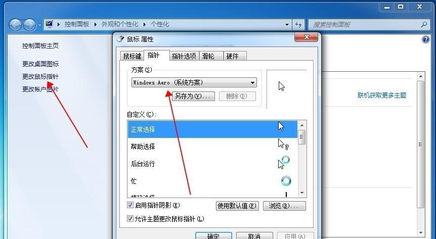 教你轻松改变笔记本电脑鼠标颜色（用简单步骤让你的鼠标焕然一新）
