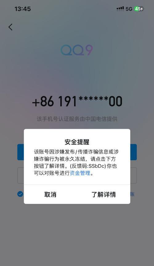 电脑登录QQ时手机提示密码错误的解决方法(如何应对电脑上登录QQ时手机提示密码错误的问题)