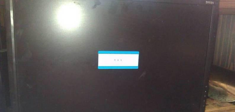 电脑电源故障导致无法开机（排除电源故障的方法及维修建议）