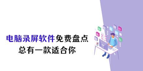 巫师3电脑录屏教程（轻松学会如何在电脑上录制巫师3游戏视频）